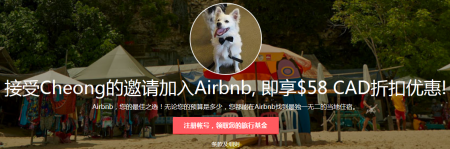 airbnb-china-promo